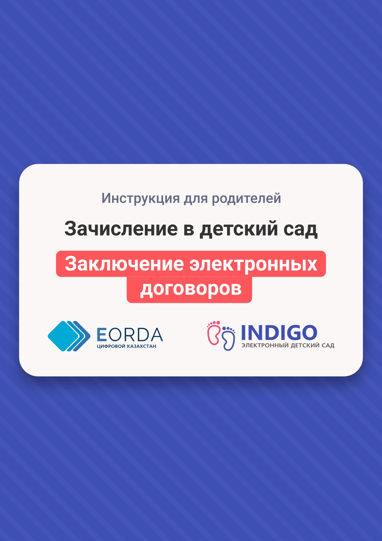 Инструкция по зачислению, страница 1